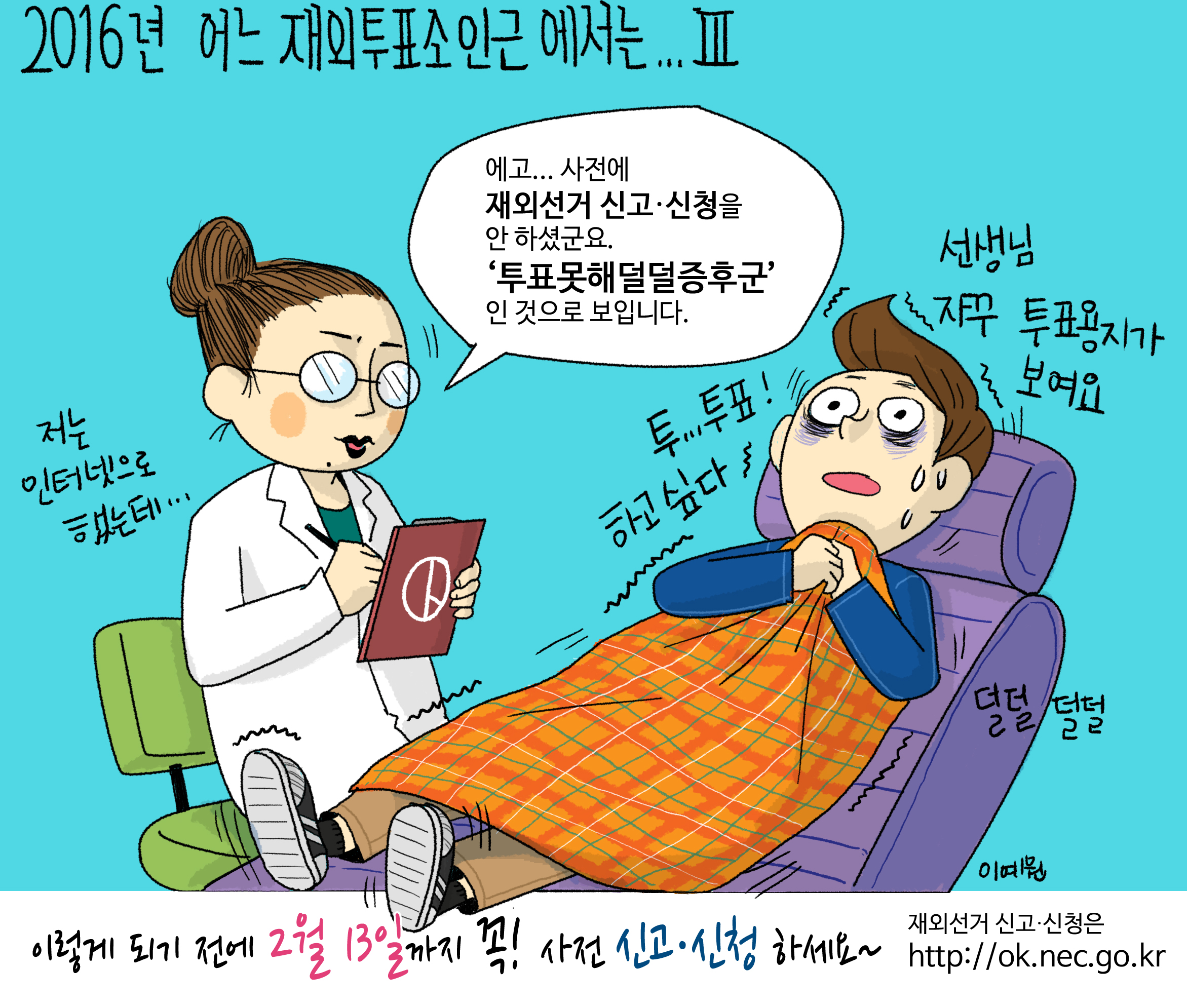 재외선거