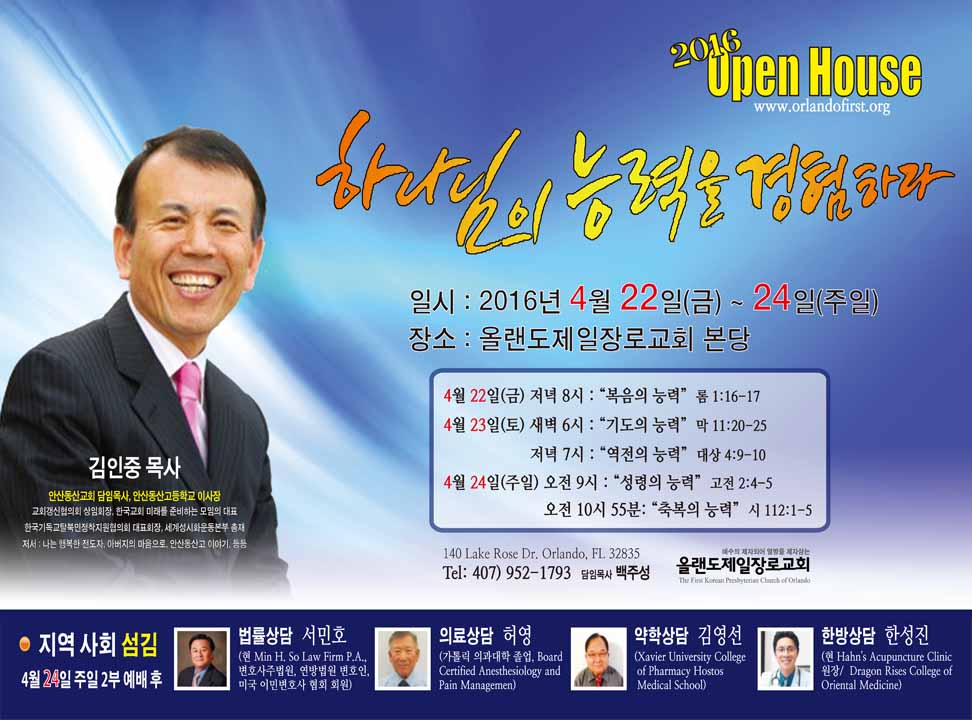 올랜도제일장로교회
