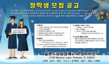 올랜도중앙침례교회